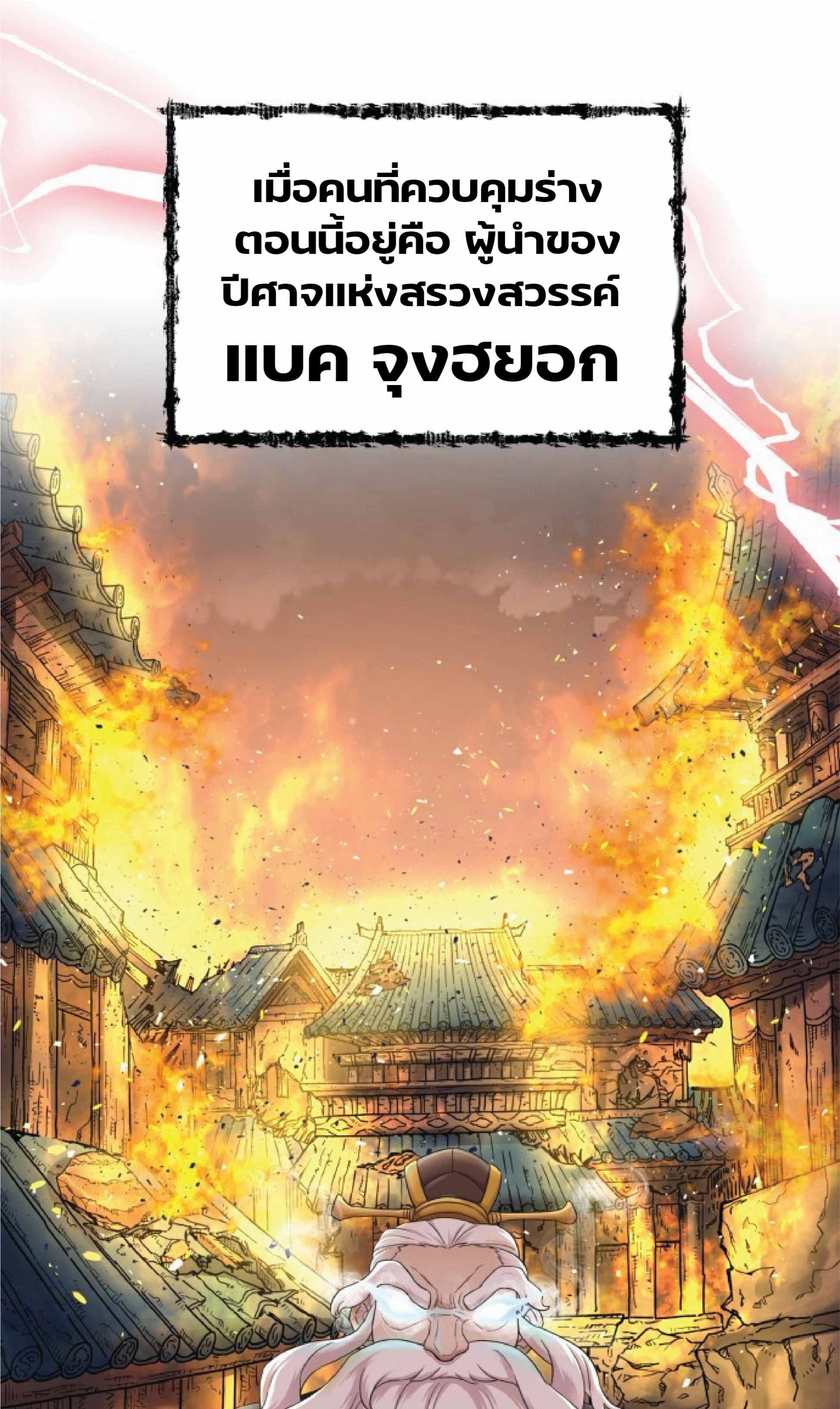 The Heavenly Demon Can’t Live a Normal Life ตอนที่ 1 (94)
